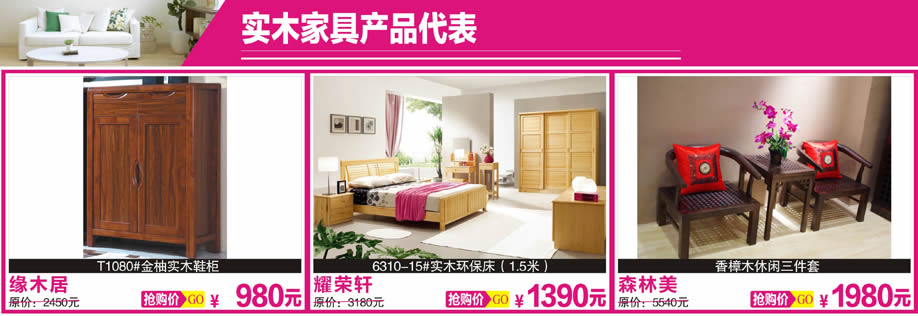 1. 缘木居,耀荣轩,森林美,天河香江家居,广州家具卖场,家具网上商城